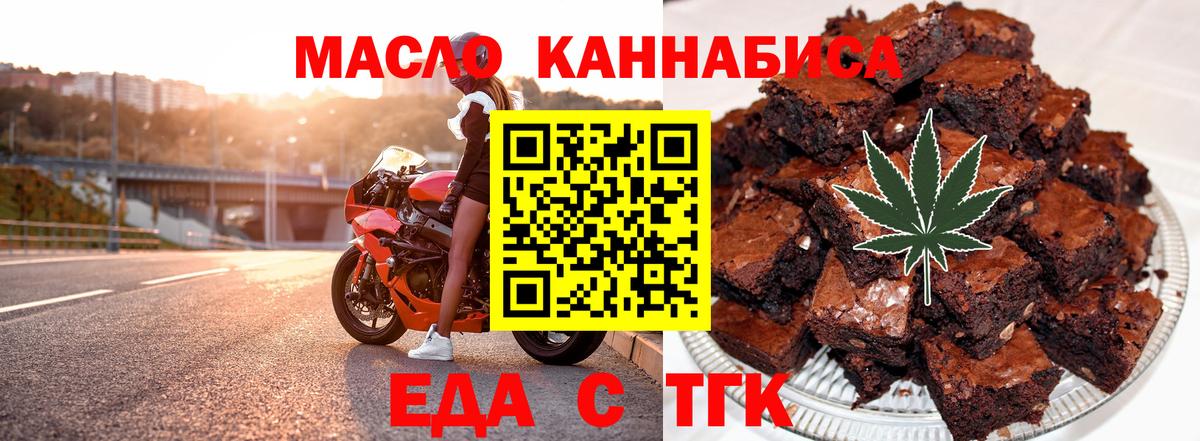 Еда ТГК марихуана  Вход с VPN  Мончегорск 