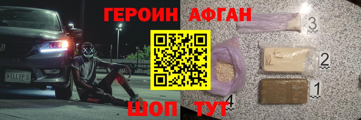 Мончегорск  Героин Афган  Вход с VPN 