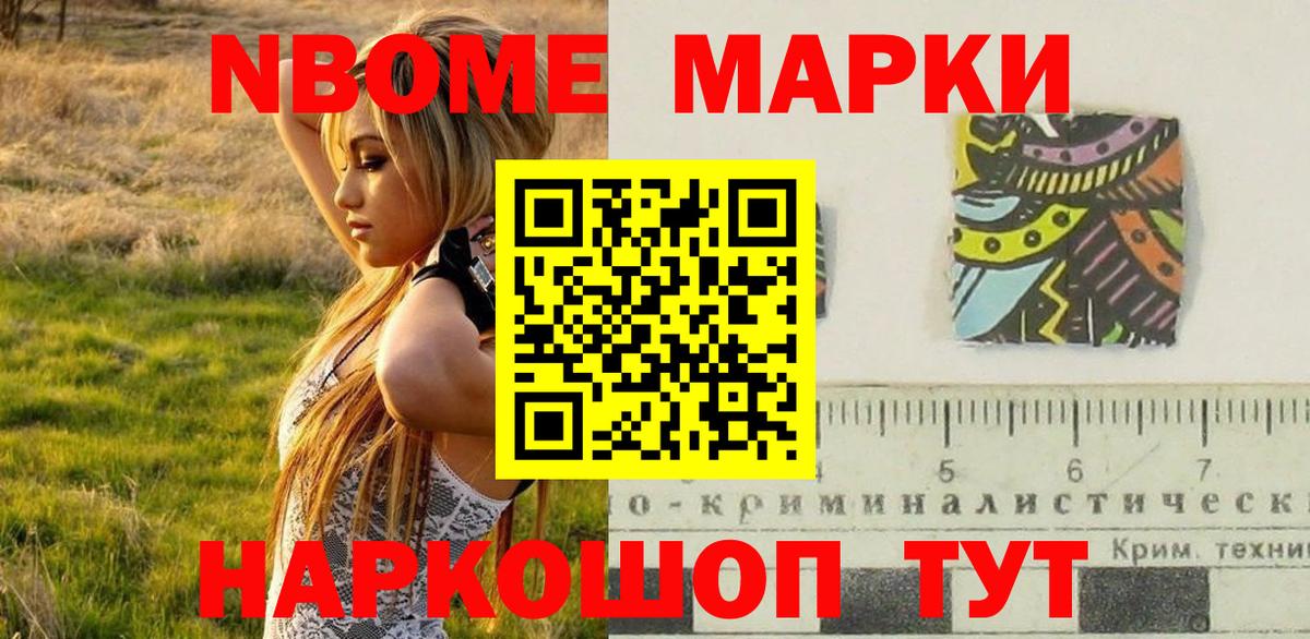 Марки NBOMe 1,8мг Мончегорск