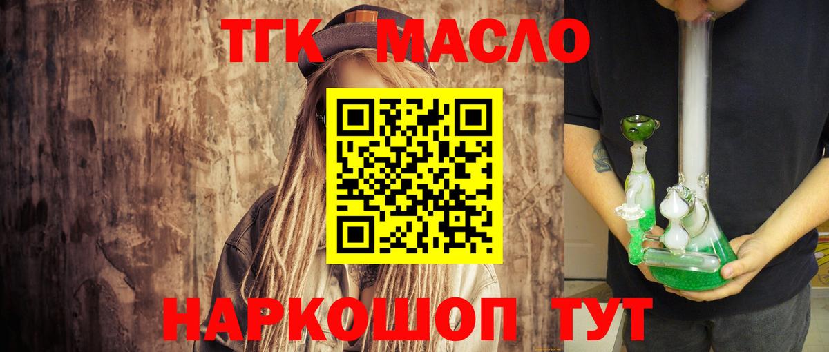 ТГК THC oil  ТГК THC oil  Вход с VPN  Мончегорск 